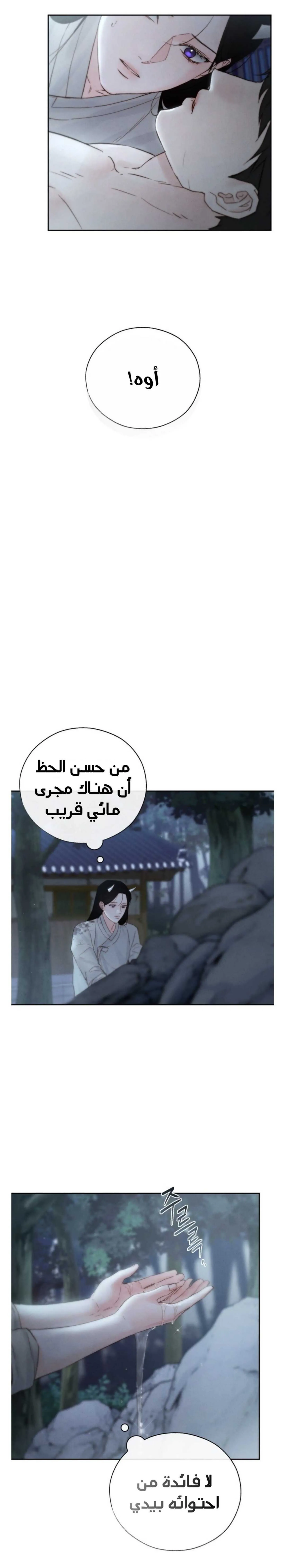 السم – الفصل 41 page 4